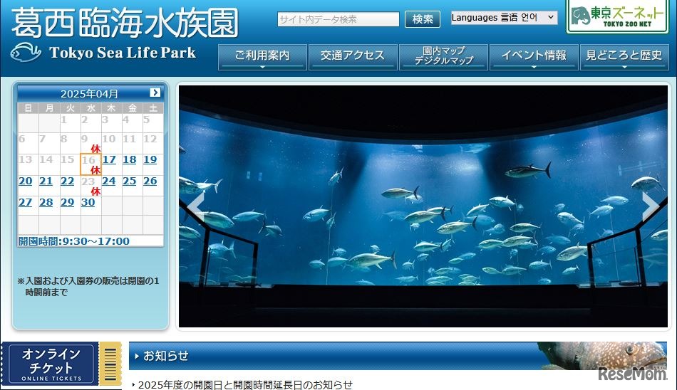 葛西臨海水族園