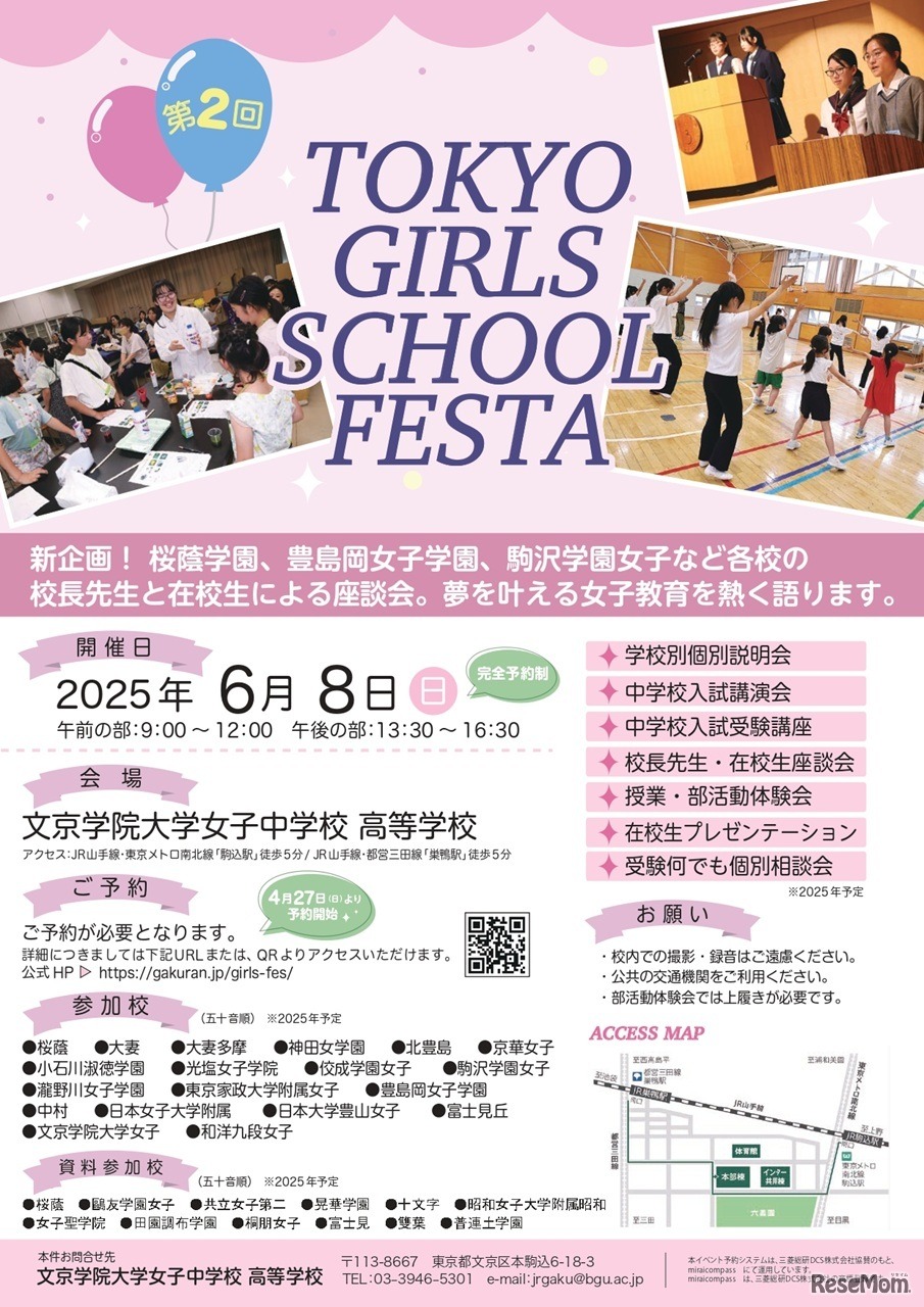 第2回TOKYO GIRLS SCHOOL FESTA