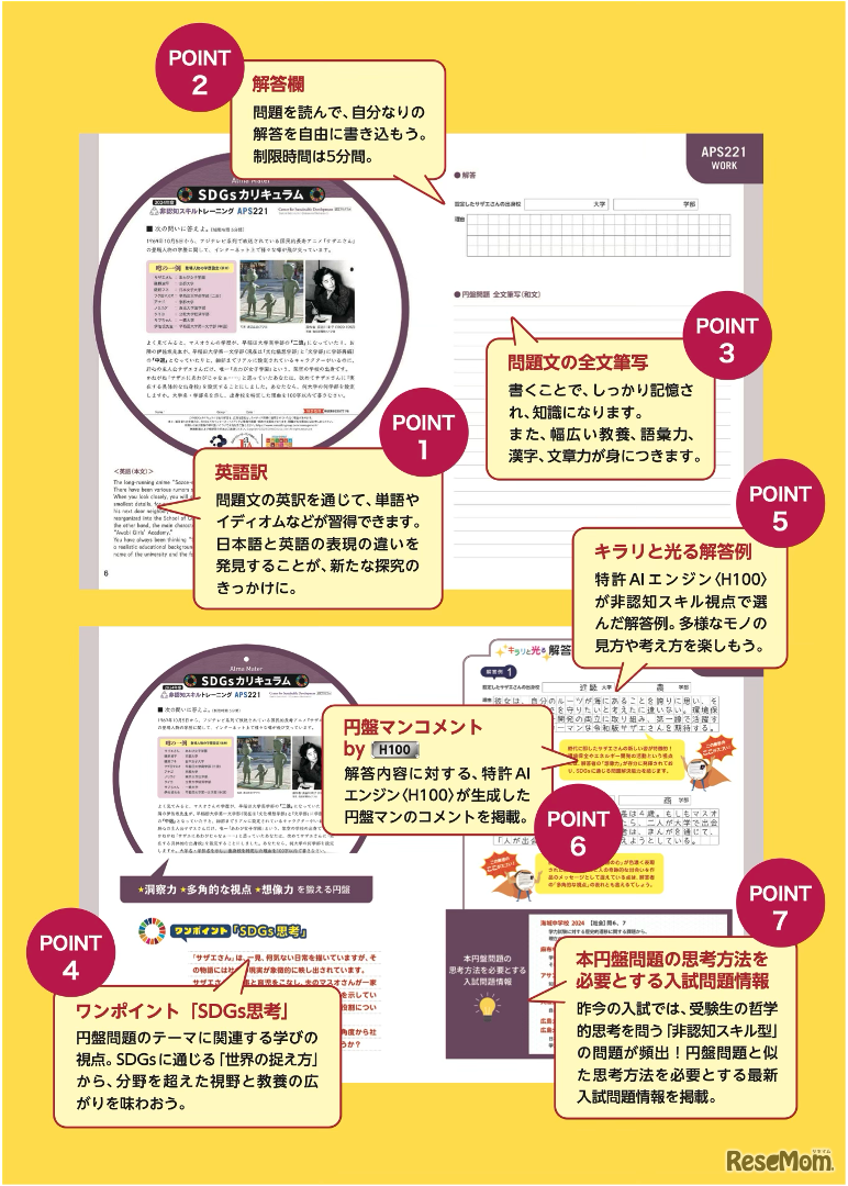 非認知スキルトレーニングブックの7つの特長
