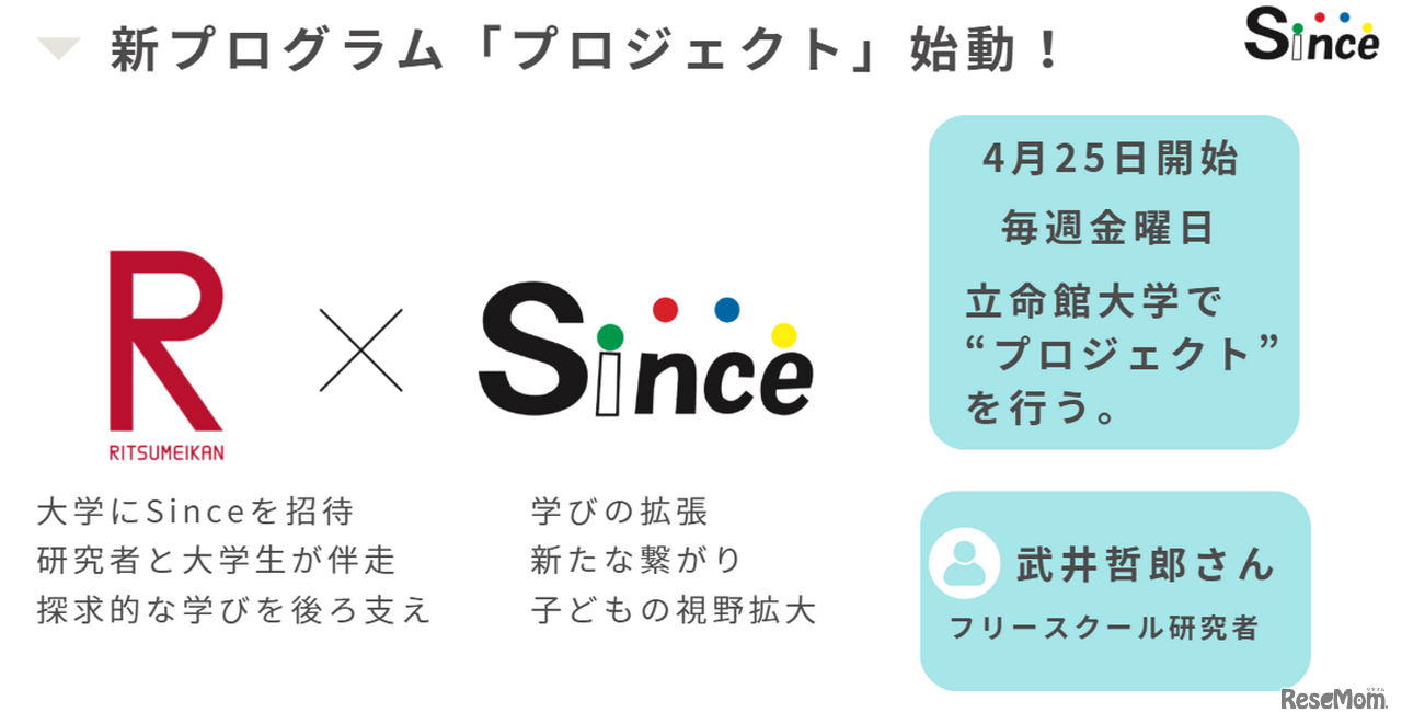 新プログラム「プロジェクト」始動