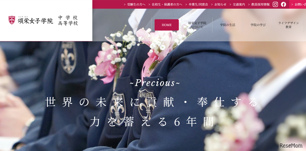 頌栄女子学院中学校・高等学校