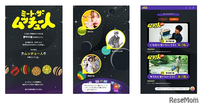 オンライン探求プログラム「ミート・ザ・ムッチュー人」イメージ