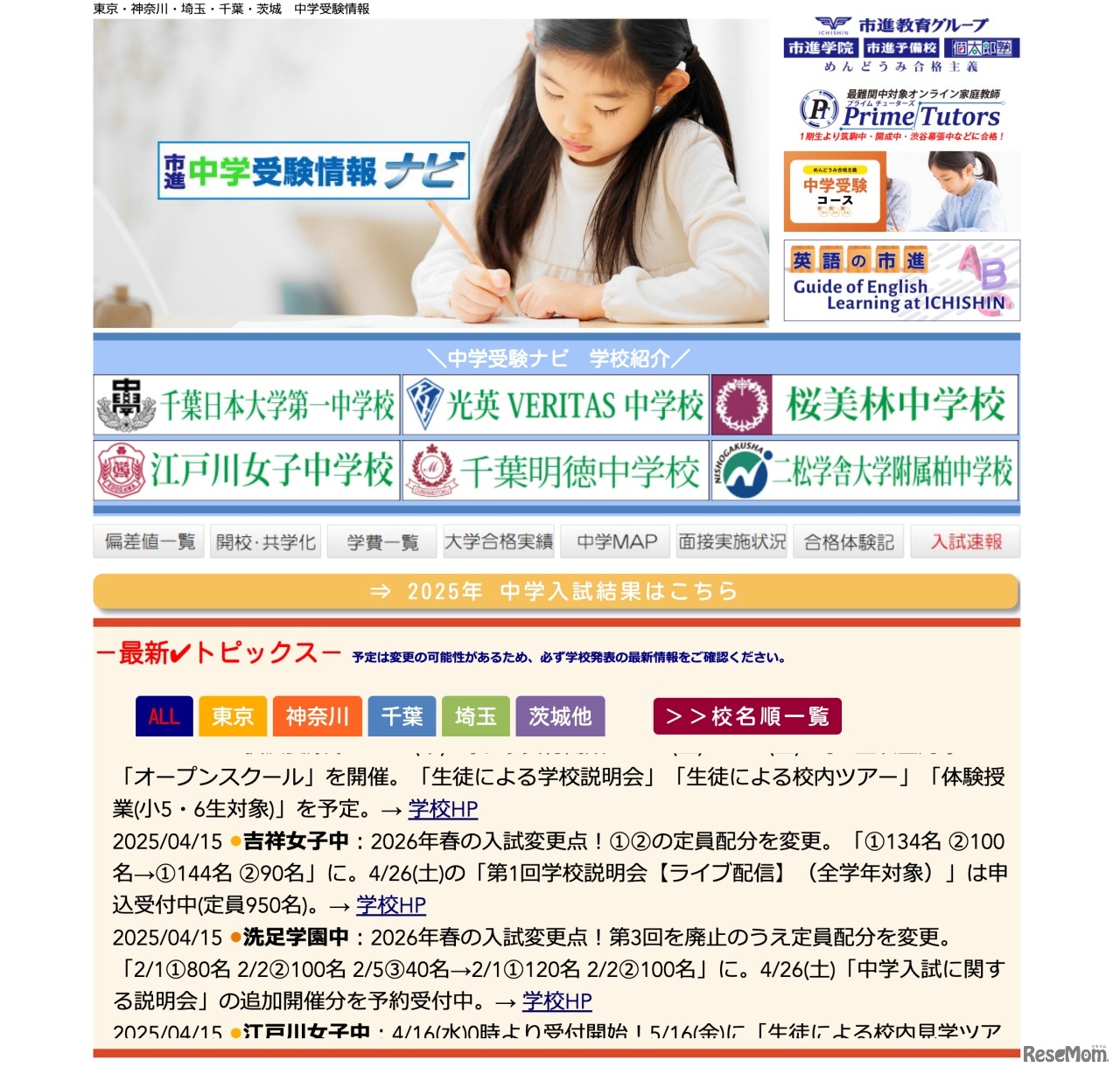 市進 中学受験情報ナビ