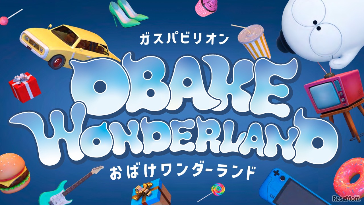 おばけワンダーランド