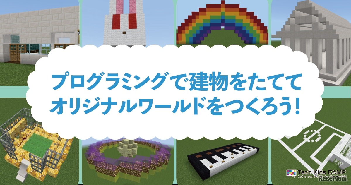 マインクラフトコース