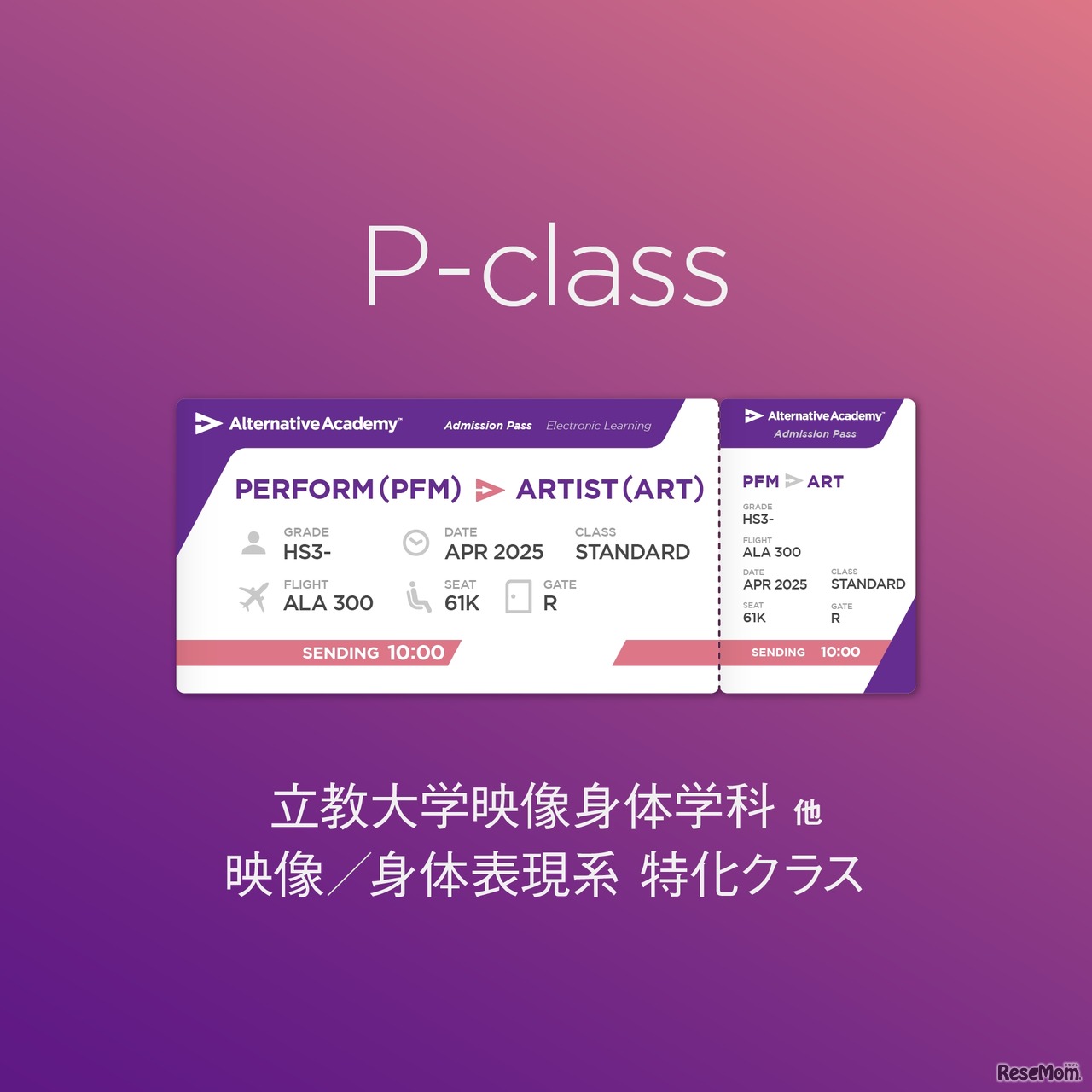 立教大学など映像身体学系クラス自由選抜入試対策