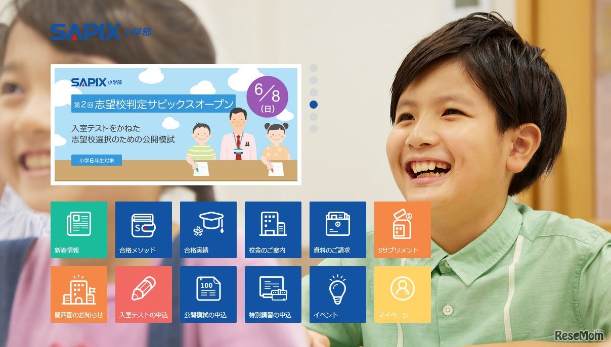 SAPIX小学部