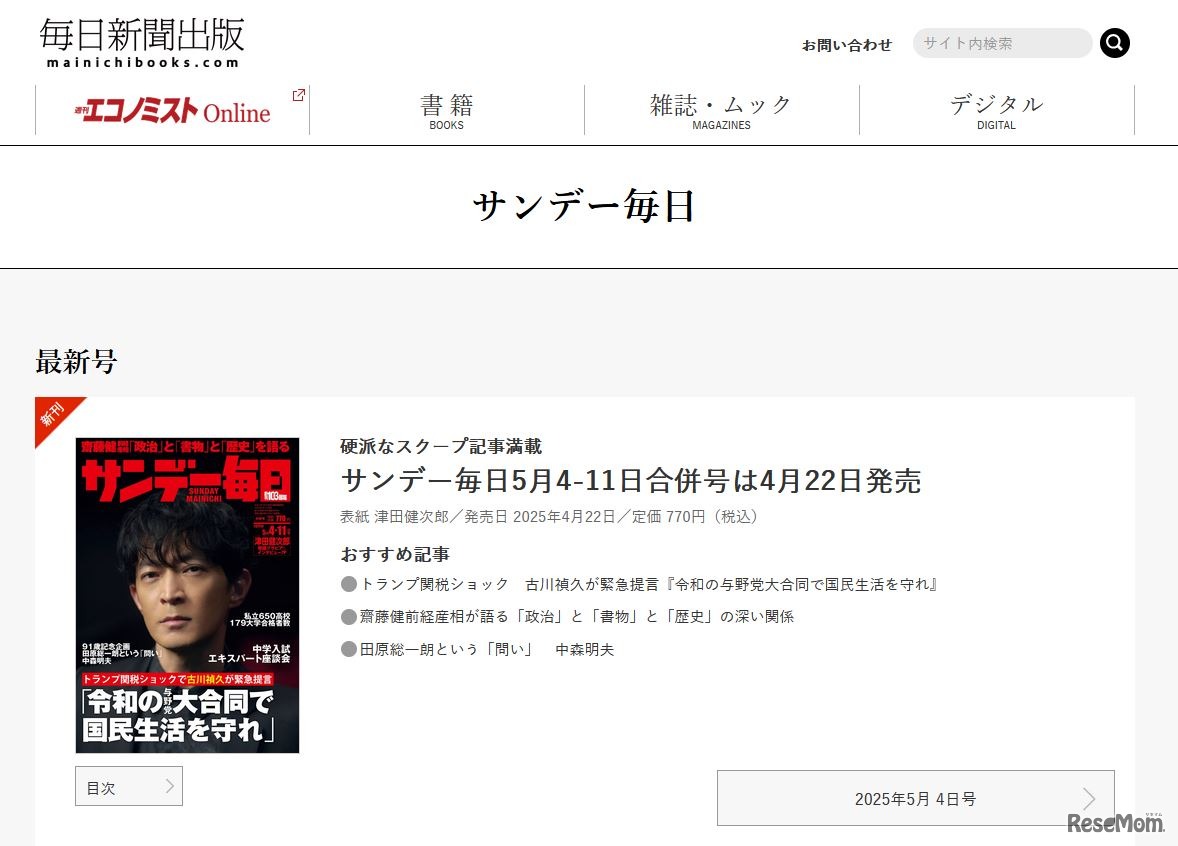 「サンデー毎日」5月4日・11日合併号