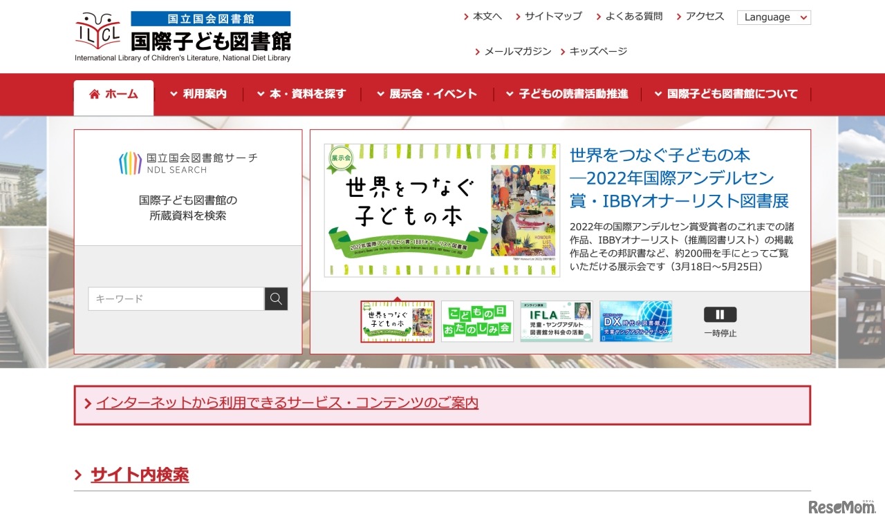 国際子ども図書館