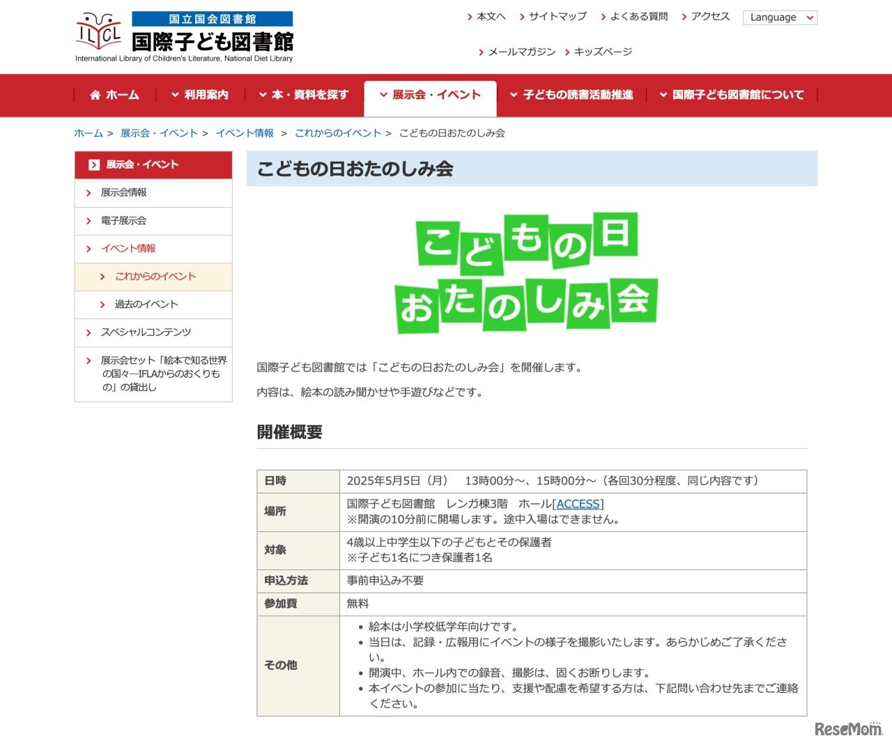 こどもの日おたのしみ会