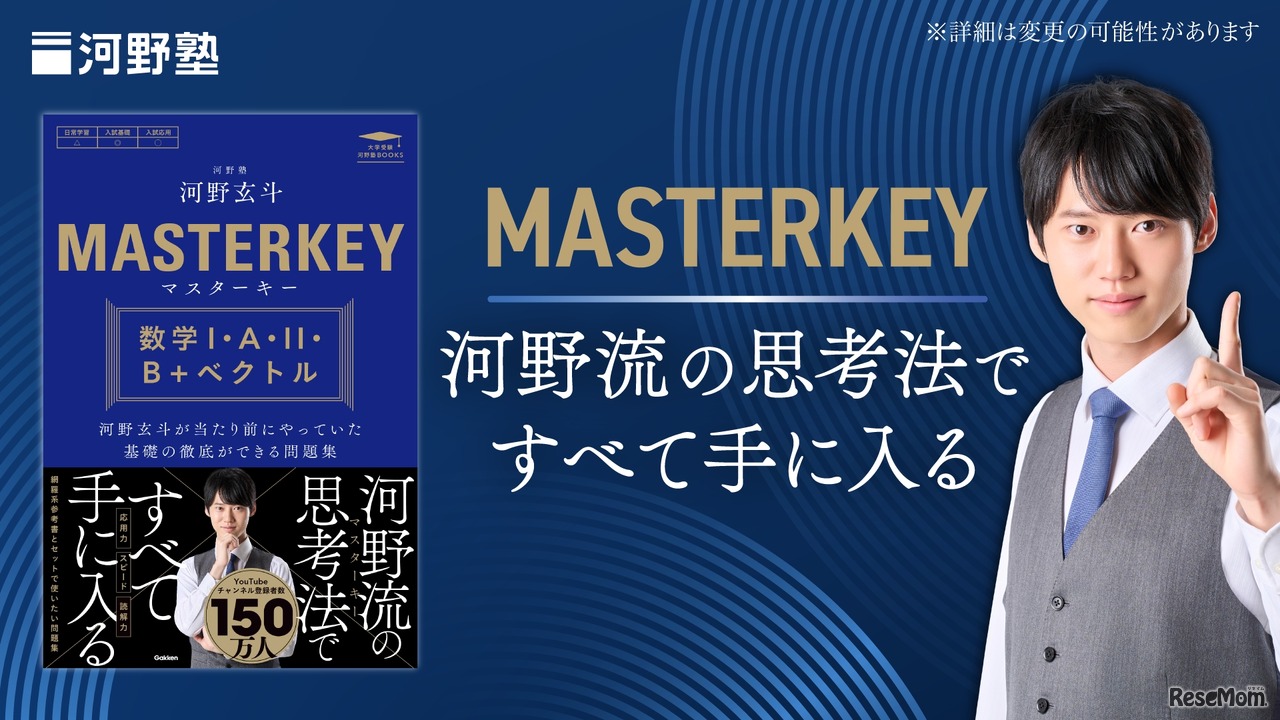 マスターキー 数学I・A・II・B＋ベクトル