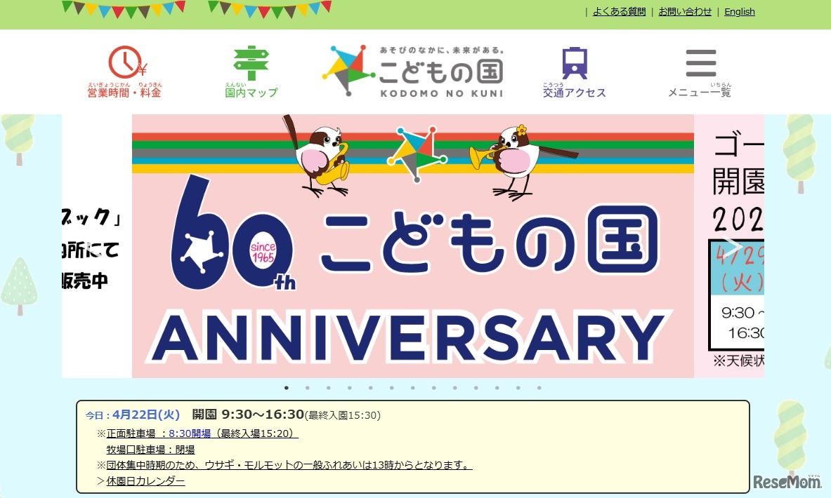 60thこどもの国 春まつり