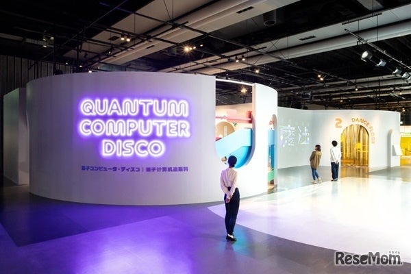 「量子コンピュータ・ディスコ」の外観
