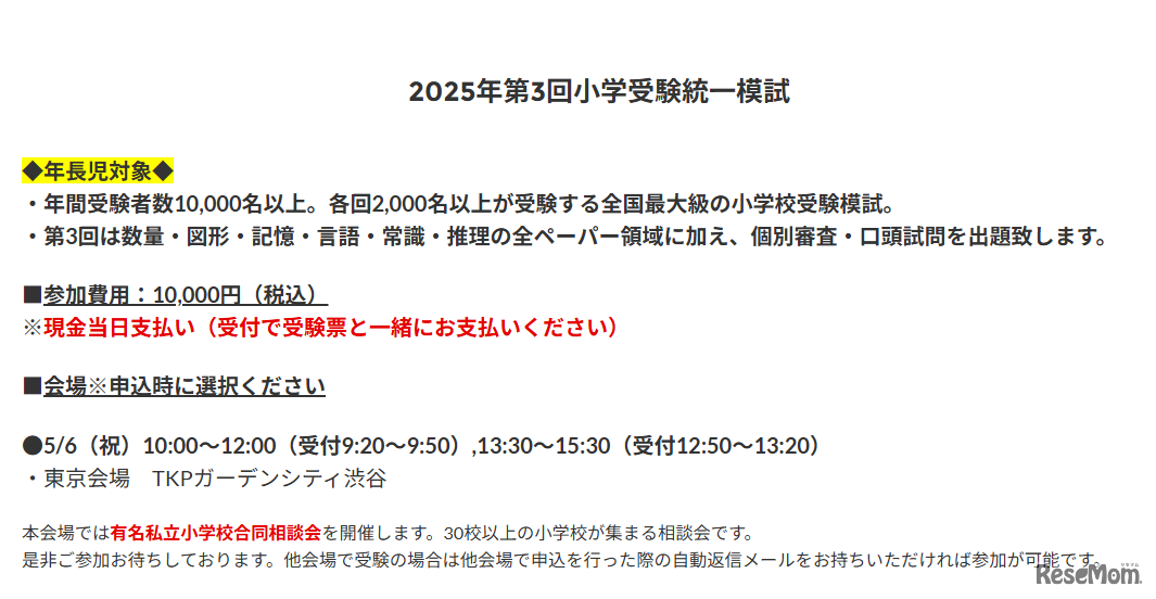 2025年第3回小学受験統一模試