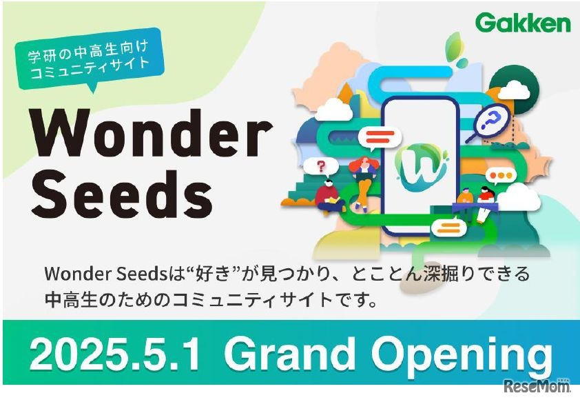 Wonder Seeds（ワンダーシーズ）