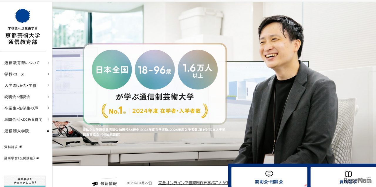 京都芸術大学通信教育部