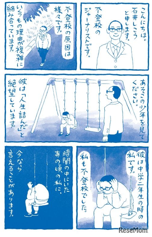 学校に行かなかった僕が、あのころの自分に今なら言えること