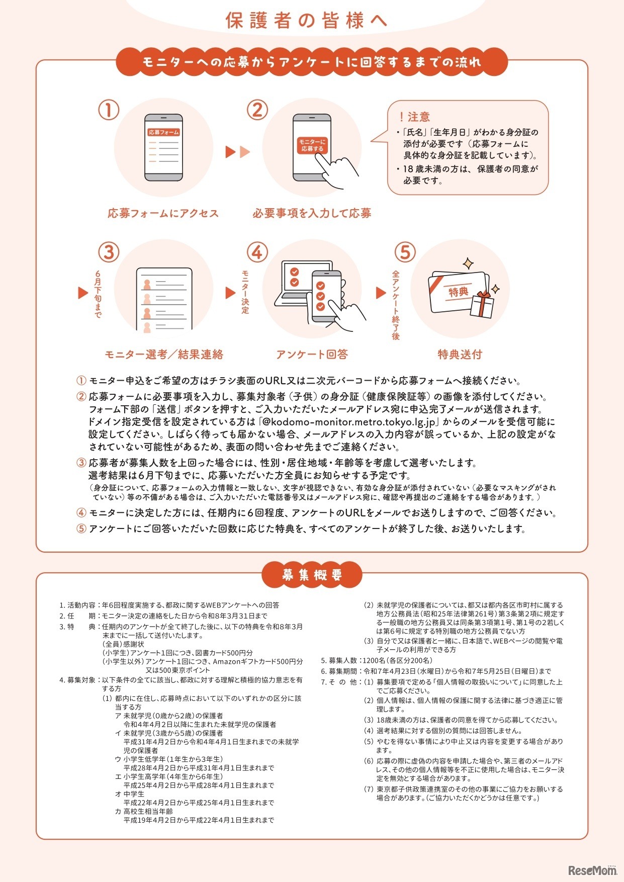 こども都庁モニター（小学生向け）