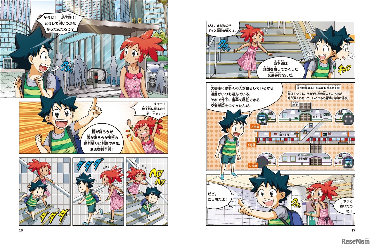 「地下鉄のサバイバル1」(c) Gomdori co., Han Hyun-Dong／Mirae N