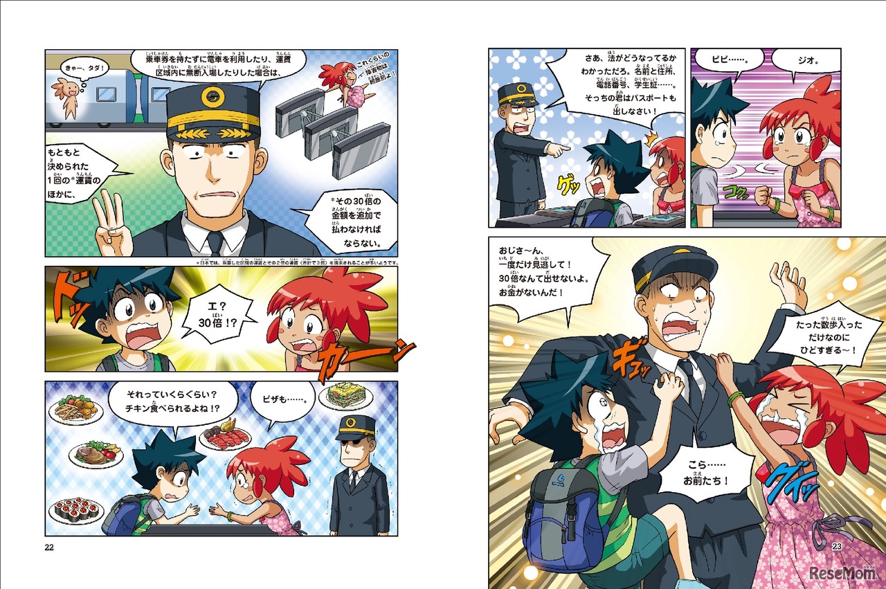 地下鉄のサバイバル1