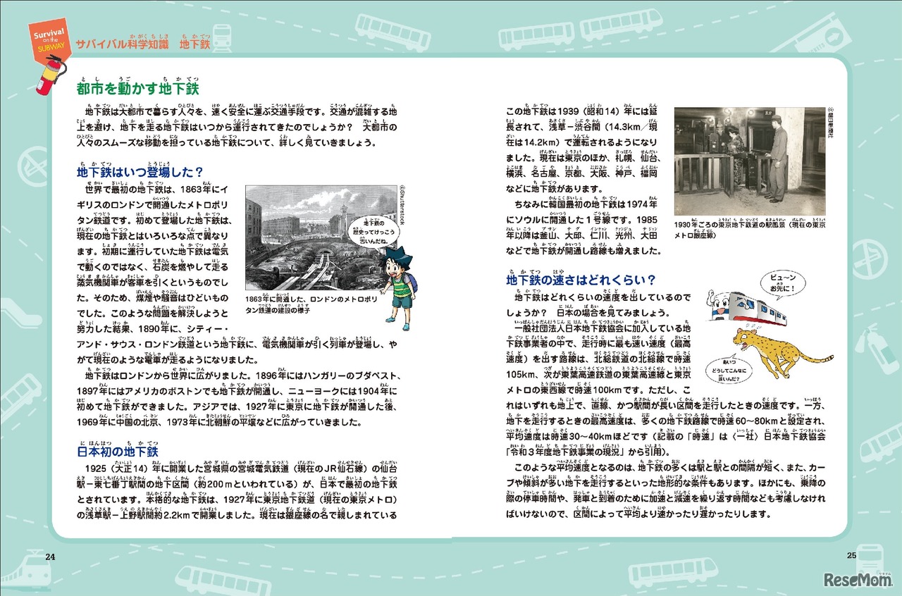 地下鉄のサバイバル1