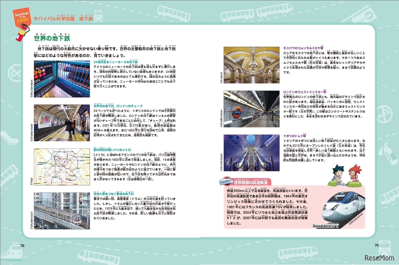 地下鉄のサバイバル1