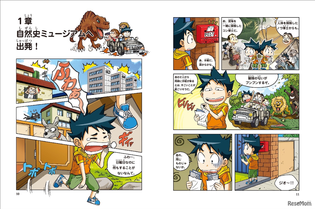 「自然史ミュージアムのサバイバル1」(c) Gomdori co., Han Hyun-Dong／Mirae N