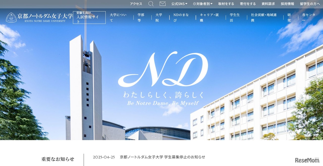 京都ノートルダム女子大学
