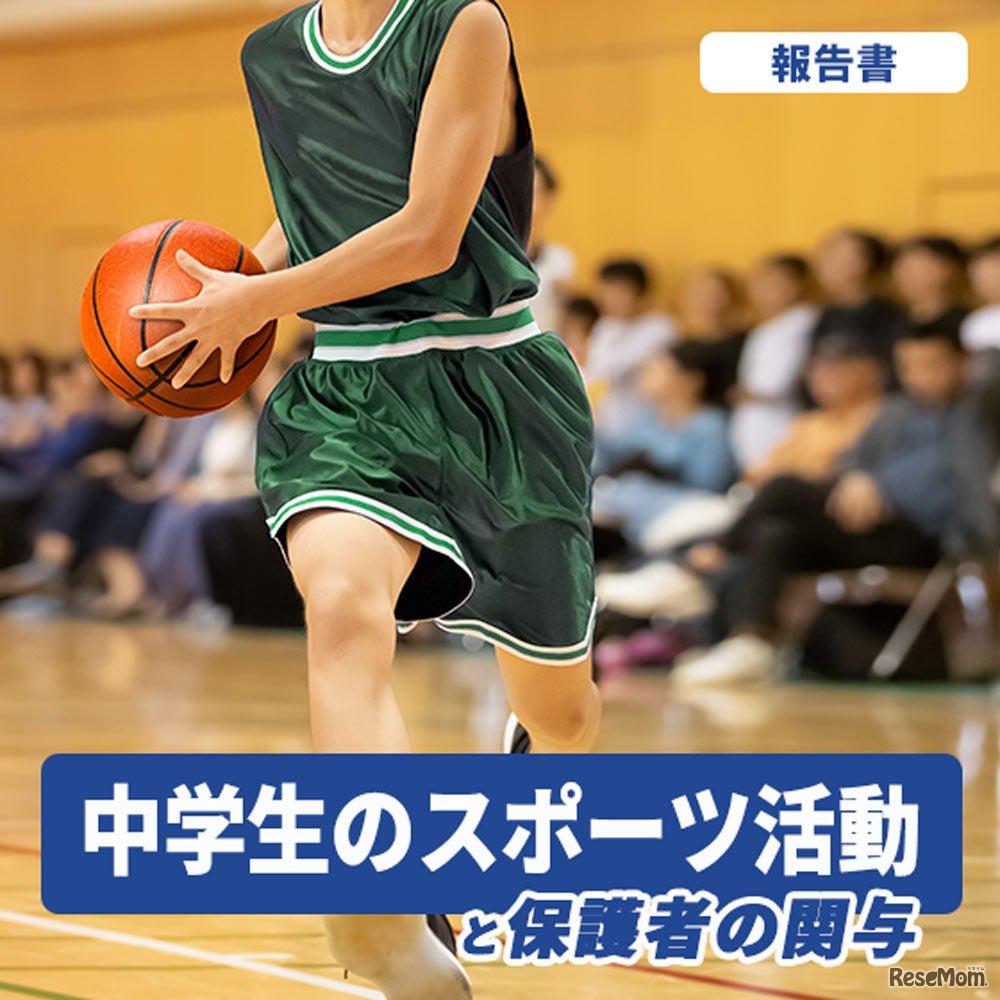 スポーツクラブ費用、運動部の3倍…中学生調査
