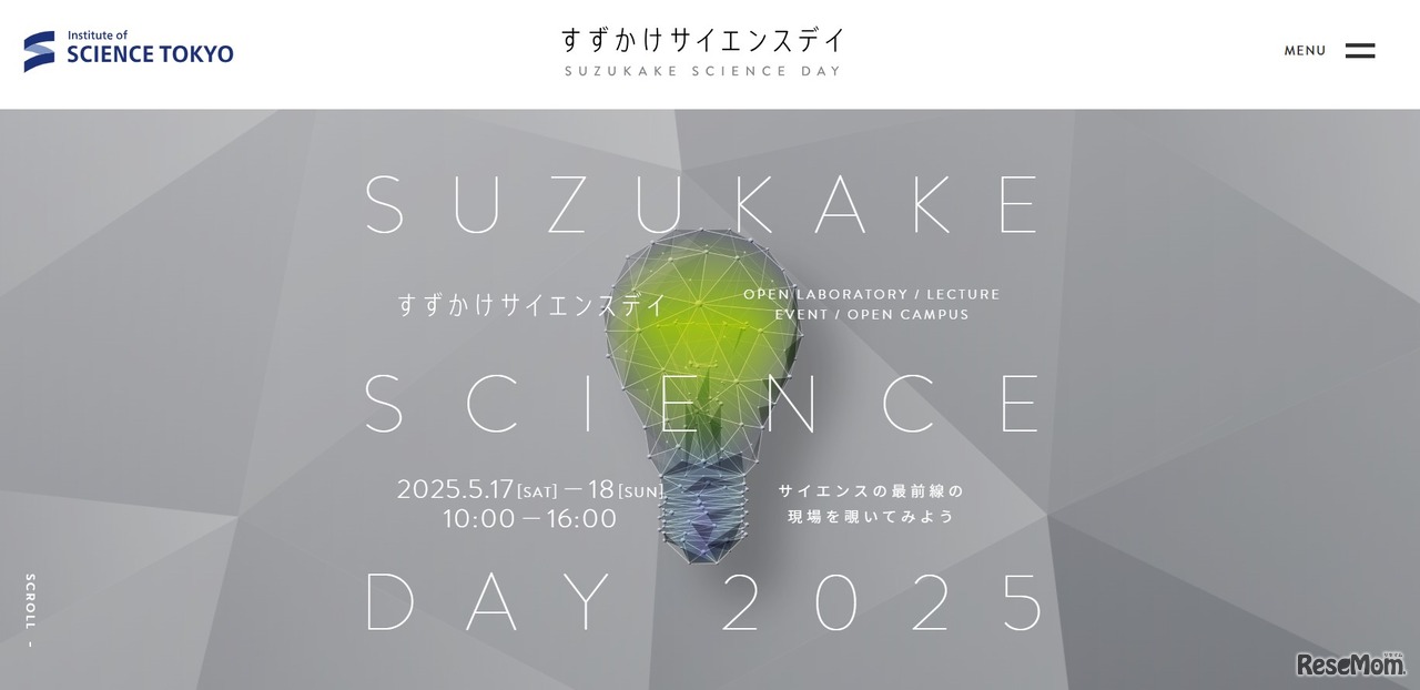 東京科学大学「すずかけサイエンスデイ」