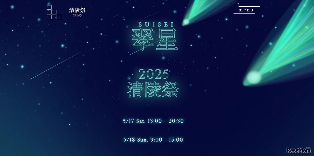 横浜国立大学「清陵祭」