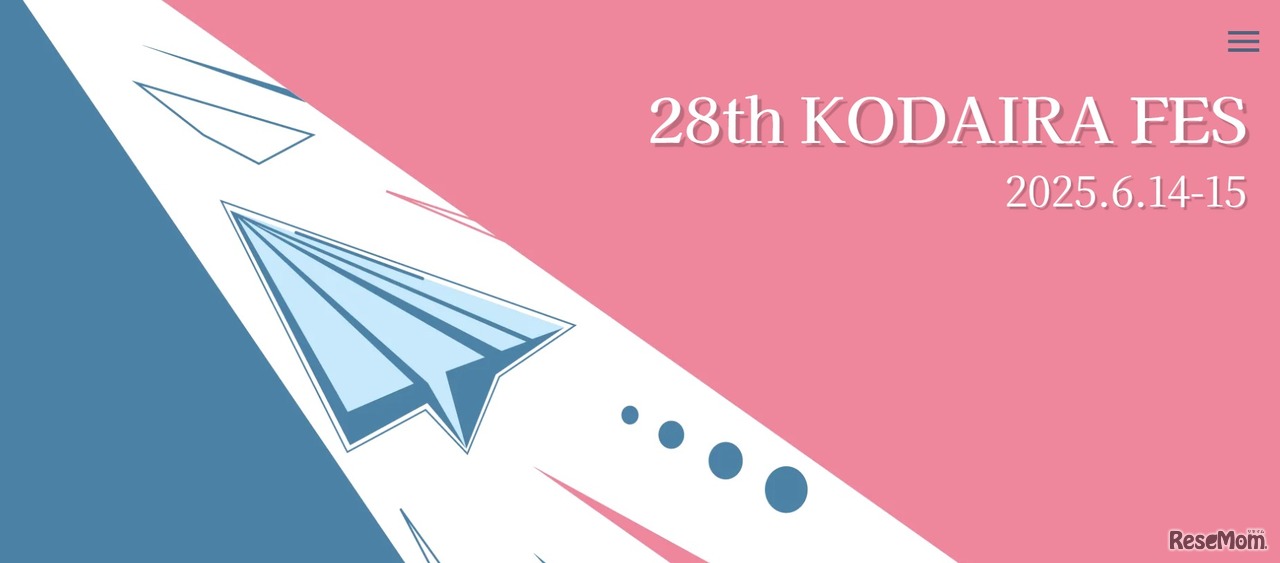 一橋大学「KODAIRA祭」