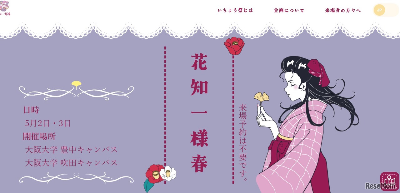 大阪大学「いちょう祭」