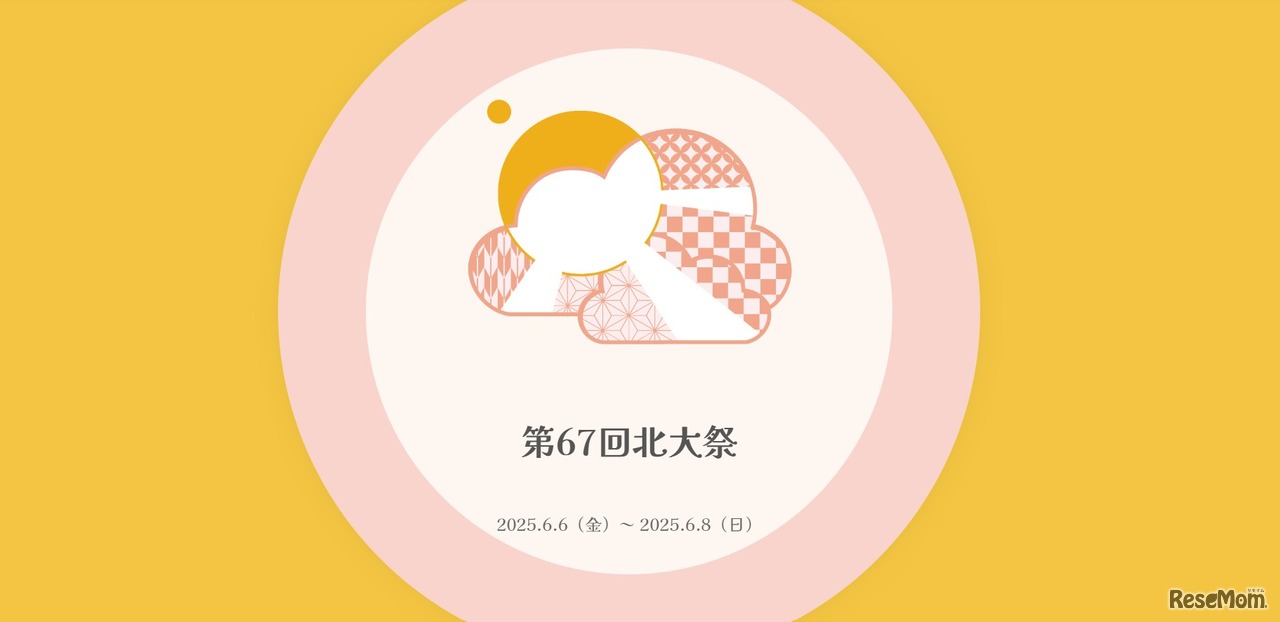 北海道大学「北大祭」