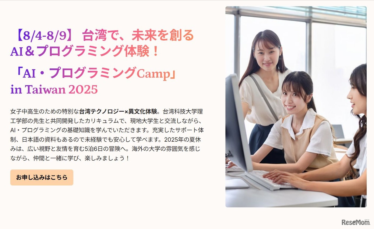 「AI・プログラミングCamp」 in Taiwan 2025