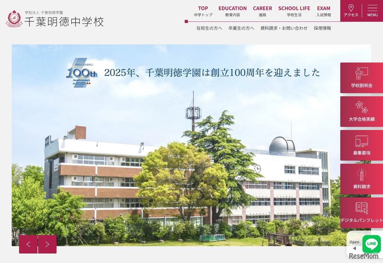 千葉明徳中学校