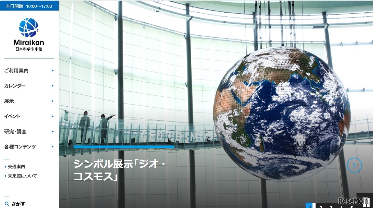 日本科学未来館