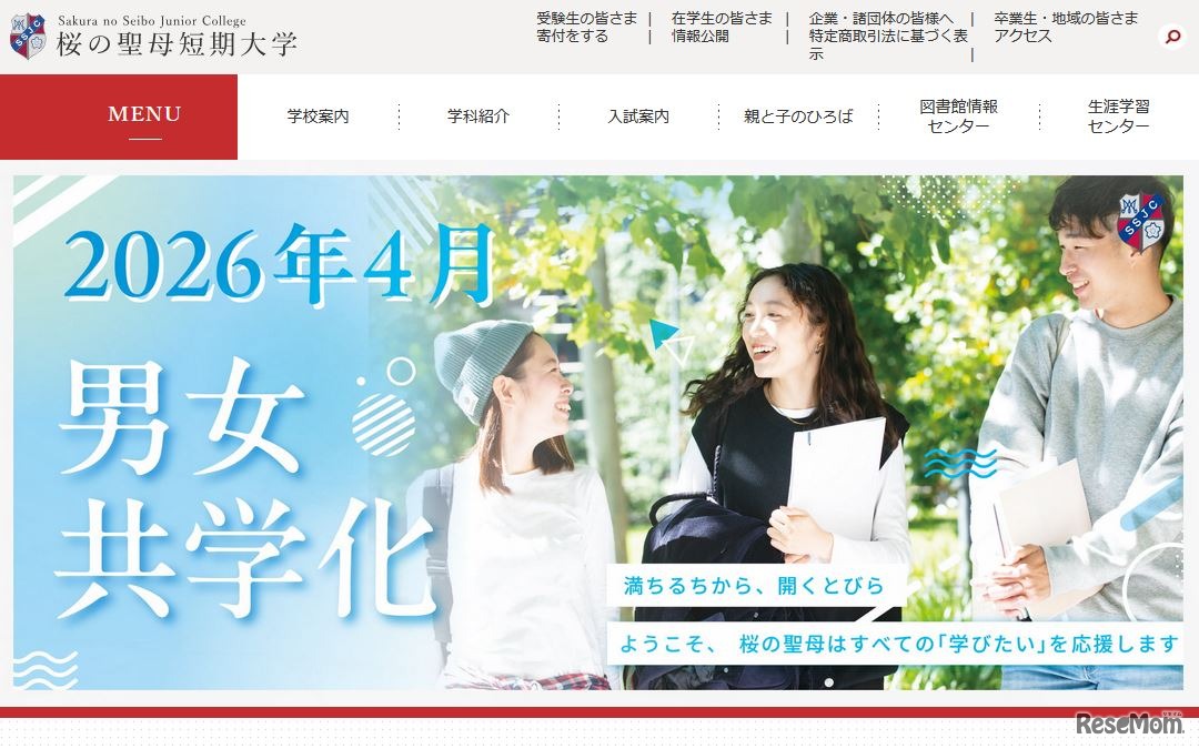 桜の聖母短期大学