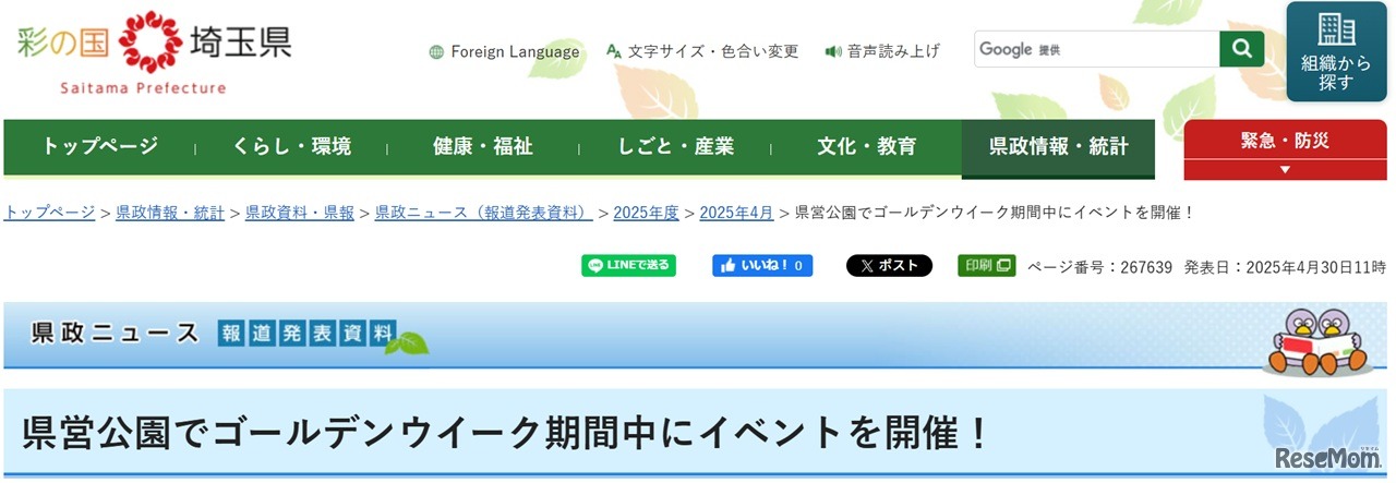 県営公園でゴールデンウイーク期間中にイベントを開催！