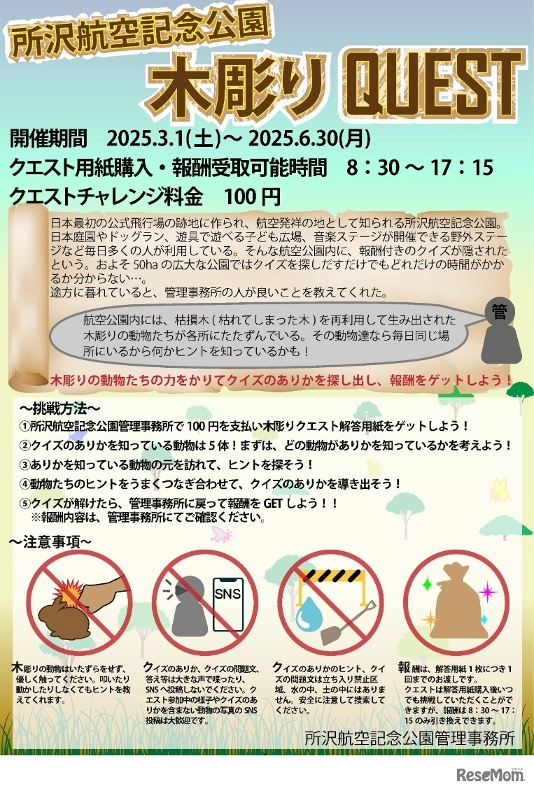 木彫りクエスト