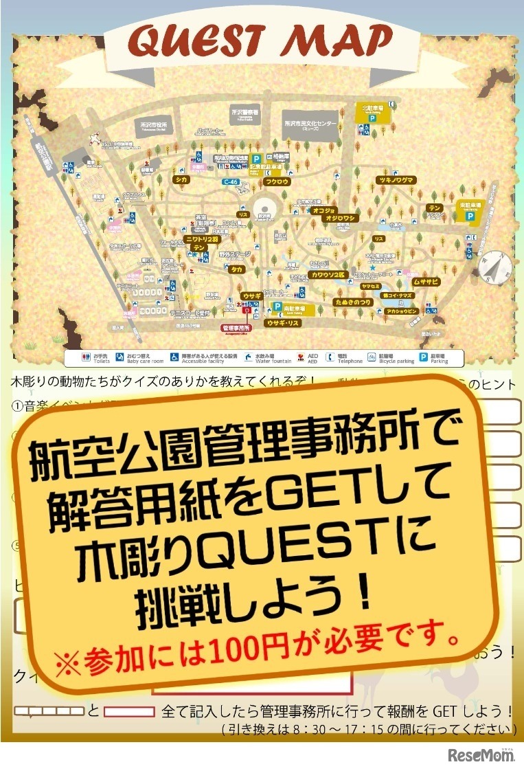 木彫りクエスト