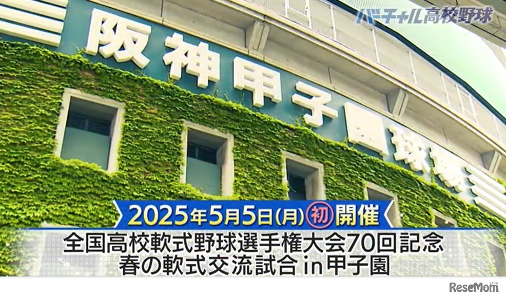 春の軟式交流試合 in甲子園