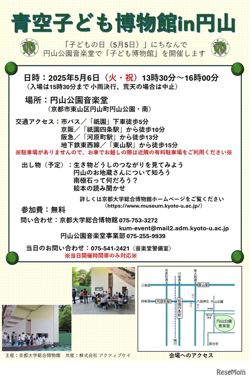 青空子ども博物館in円山