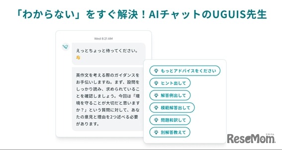 AIチャットのUGUIS先生