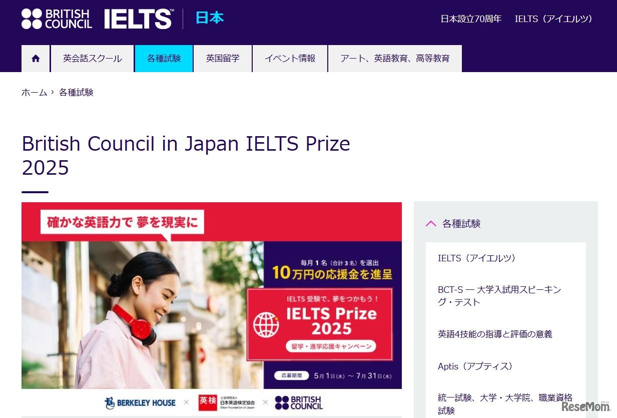 British Council in Japan IELTS Prize 2025