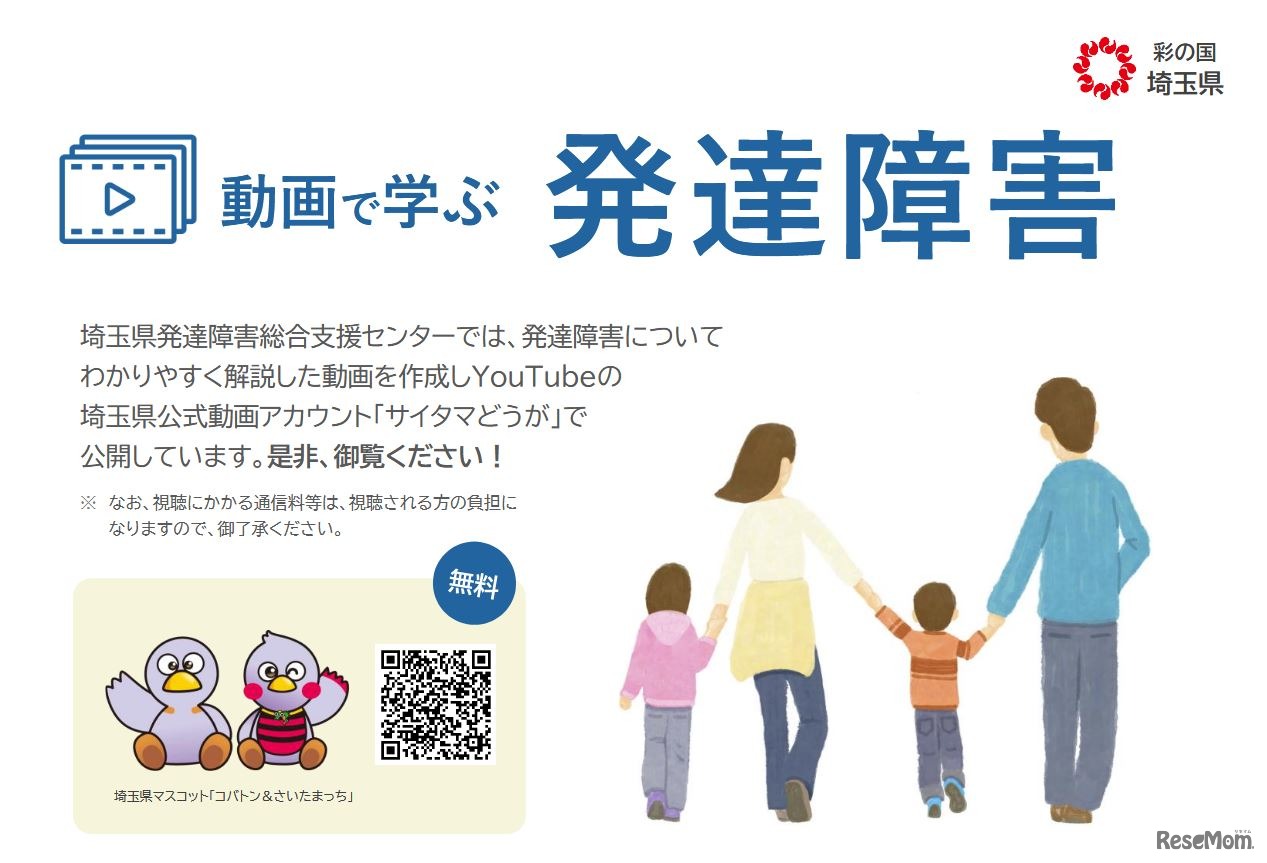 動画で学ぶ発達障害