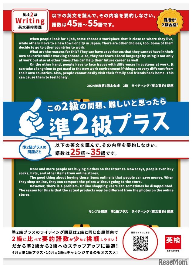 英検「準2級プラス」