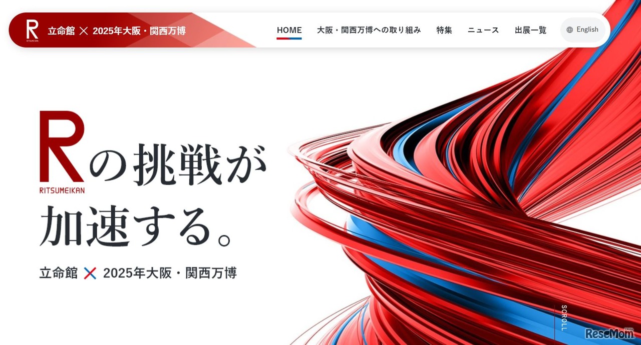 立命館　大阪・関西万博特設サイト