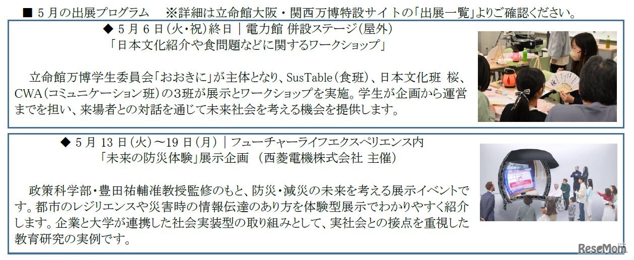 5月の出展プログラム