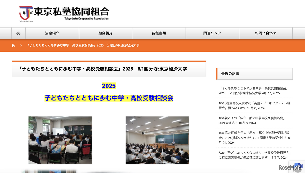 【中学受験】【高校受験】私立都立など66校参加「中学・高校受験相談会」6/1
